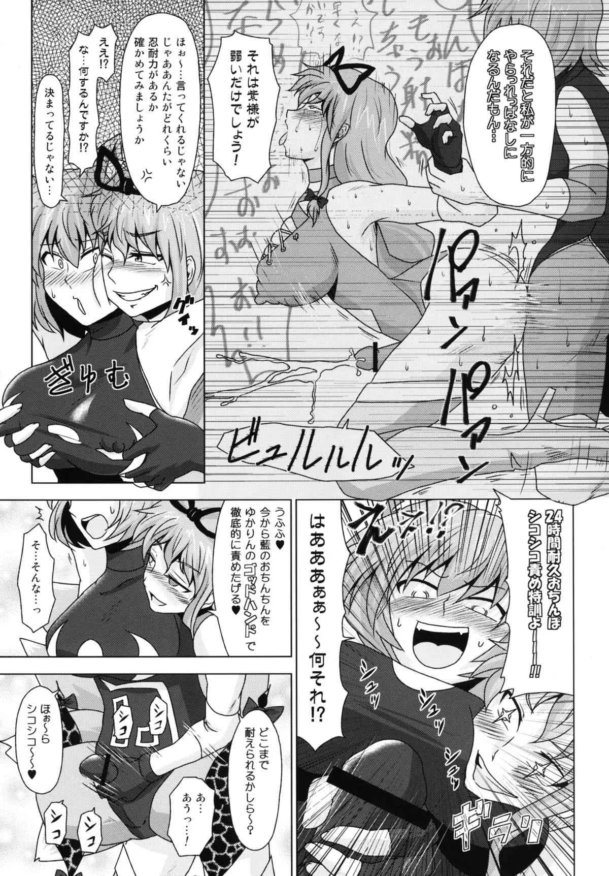 (紅楼夢9) [Stapspats (よろず)] 幻想郷フタナリチンポレスリング合同誌 GFCW Extreme (東方Project)_9