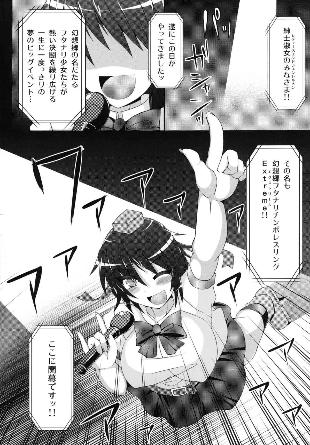 (紅楼夢9) [Stapspats (よろず)] 幻想郷フタナリチンポレスリング合同誌 GFCW Extreme (東方Project)_4