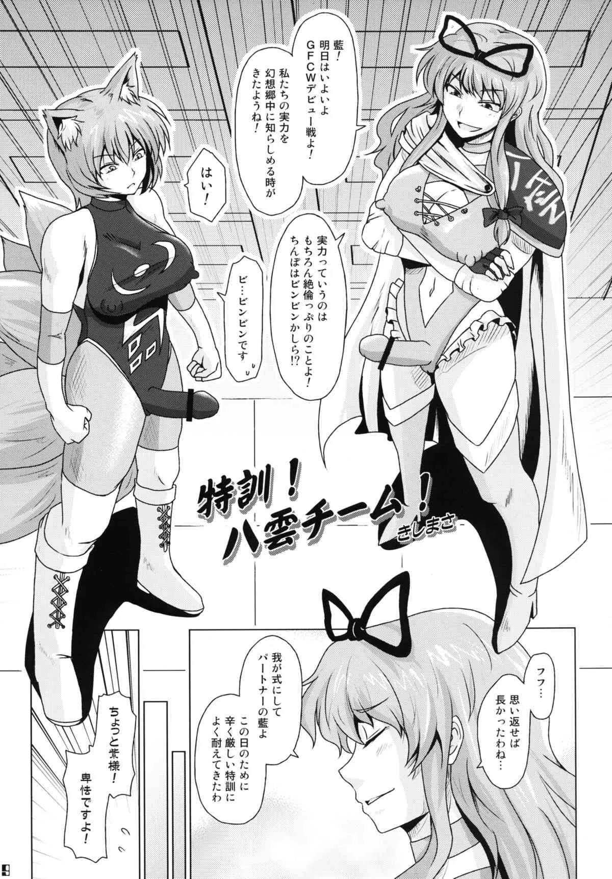 (紅楼夢9) [Stapspats (よろず)] 幻想郷フタナリチンポレスリング合同誌 GFCW Extreme (東方Project)_7