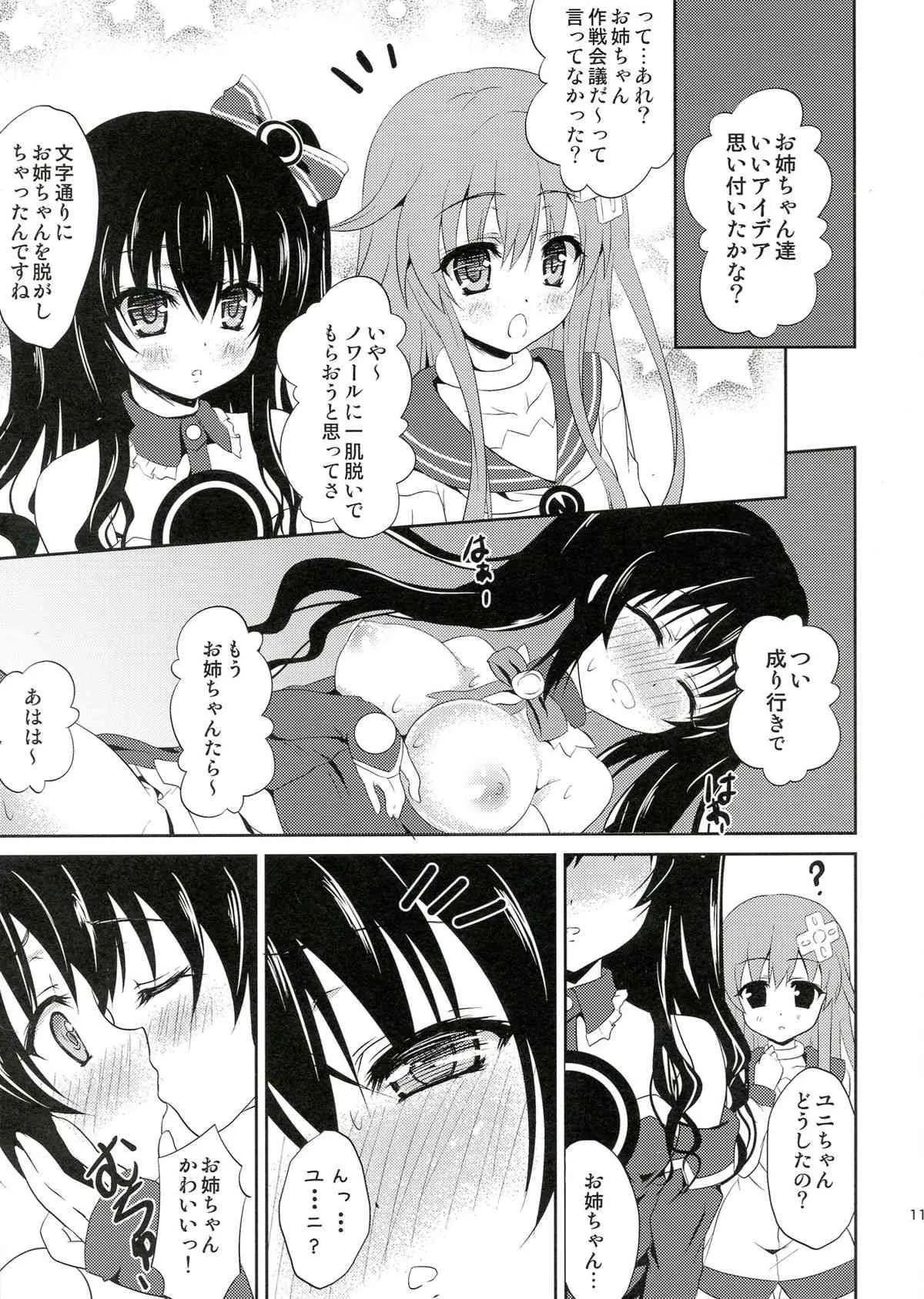 (C84) [ほわいとくろーばー (ひなもりゆい)] W-CLOVER vol.01 (超次元ゲイム ネプテューヌ)_9