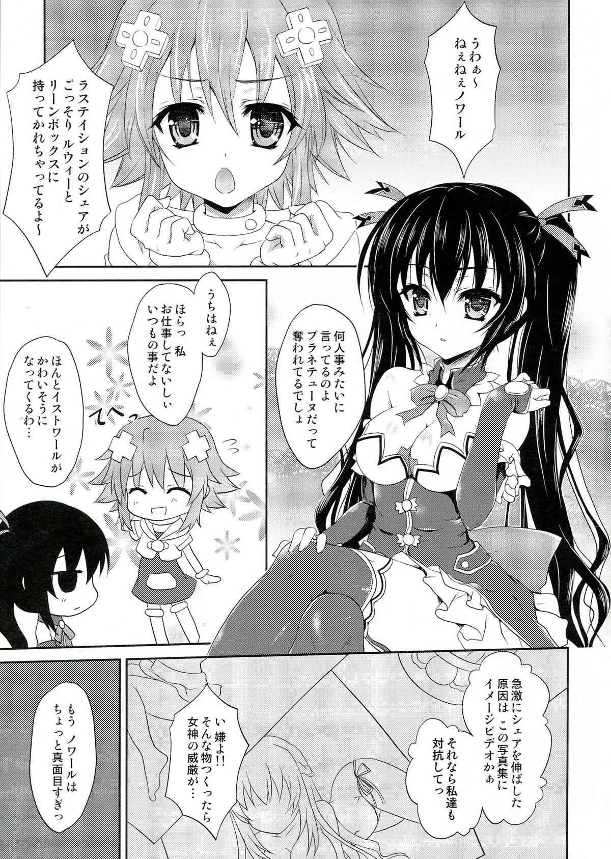 (C84) [ほわいとくろーばー (ひなもりゆい)] W-CLOVER vol.01 (超次元ゲイム ネプテューヌ)_3