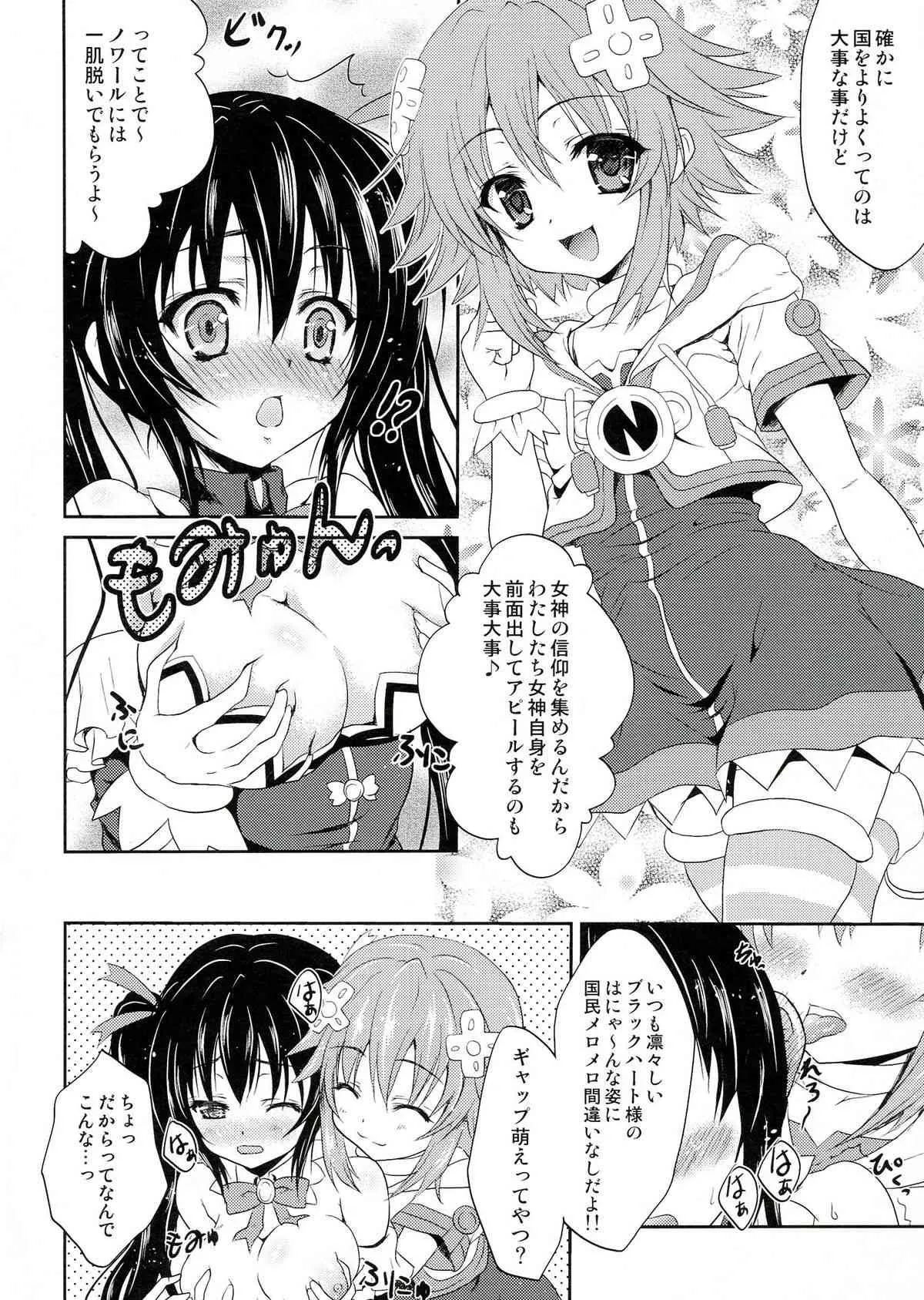 (C84) [ほわいとくろーばー (ひなもりゆい)] W-CLOVER vol.01 (超次元ゲイム ネプテューヌ)_4