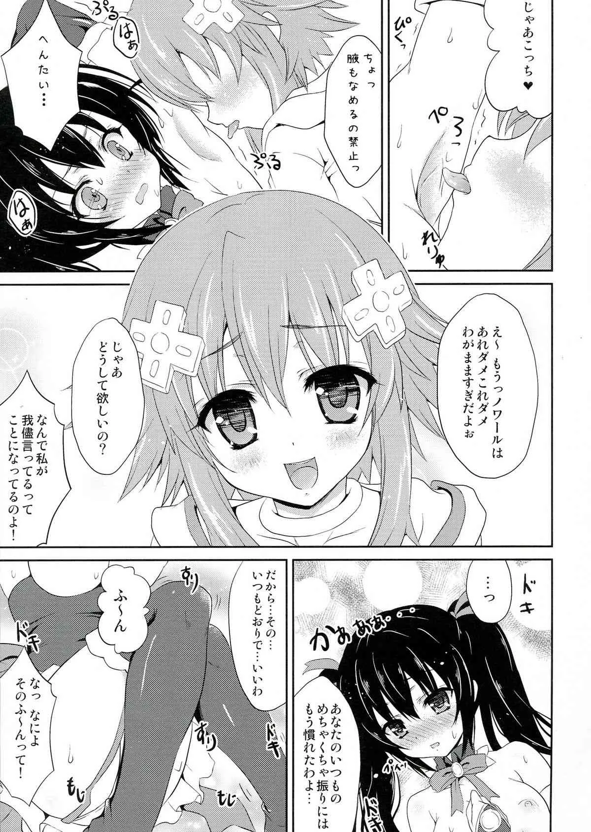 (C84) [ほわいとくろーばー (ひなもりゆい)] W-CLOVER vol.01 (超次元ゲイム ネプテューヌ)_7