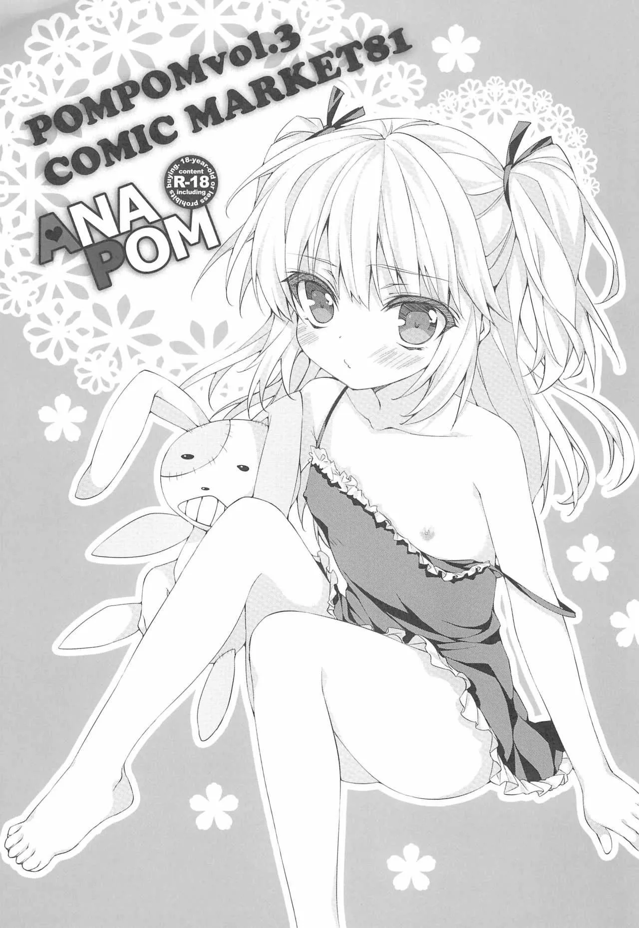 (C81) [ANAPOM (あなぽん)] POMPOM Vol.3 (僕は友達が少ない)