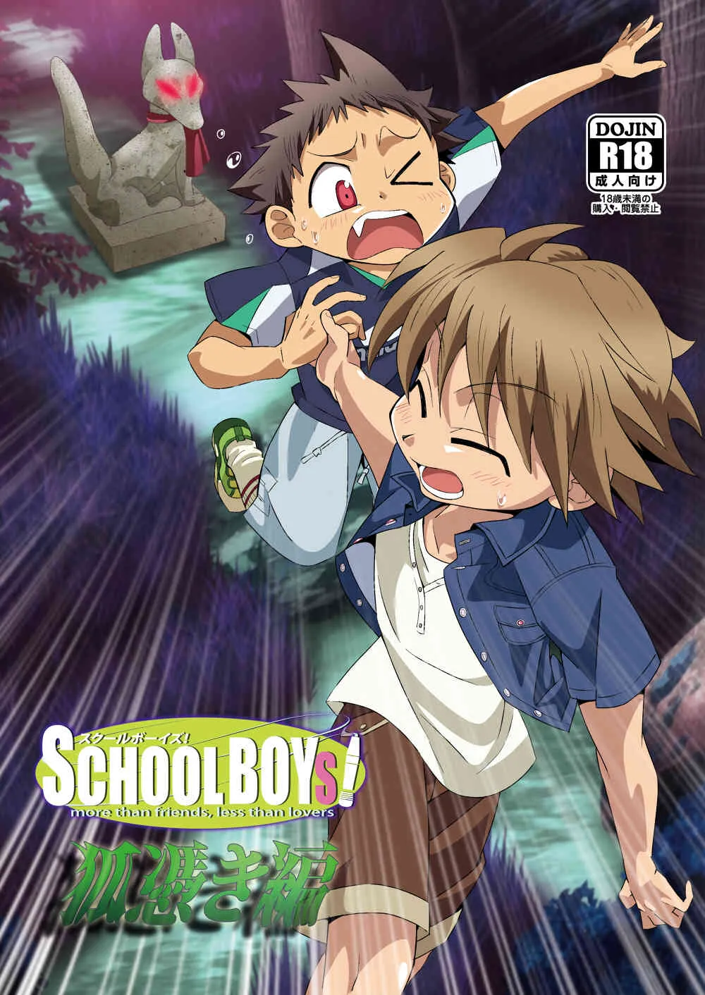 Kiriya (Gymno) – School Boys! Kitsunetsuki Hen
