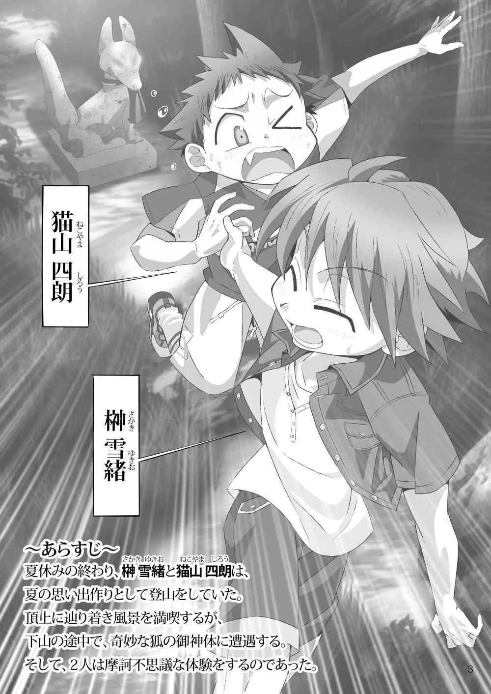 Kiriya (Gymno) – School Boys! Kitsunetsuki Hen_2