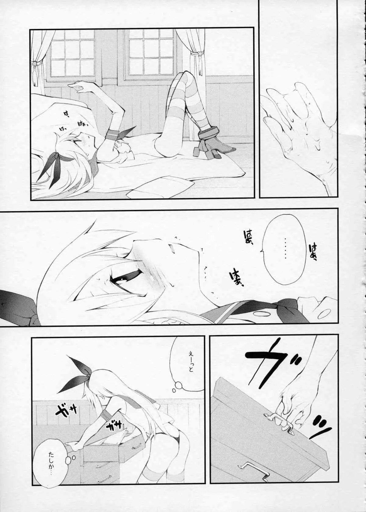 [共月邸 (宮下未紀)] 島風戦時日誌 (艦隊これくしょん -艦これ-)_10