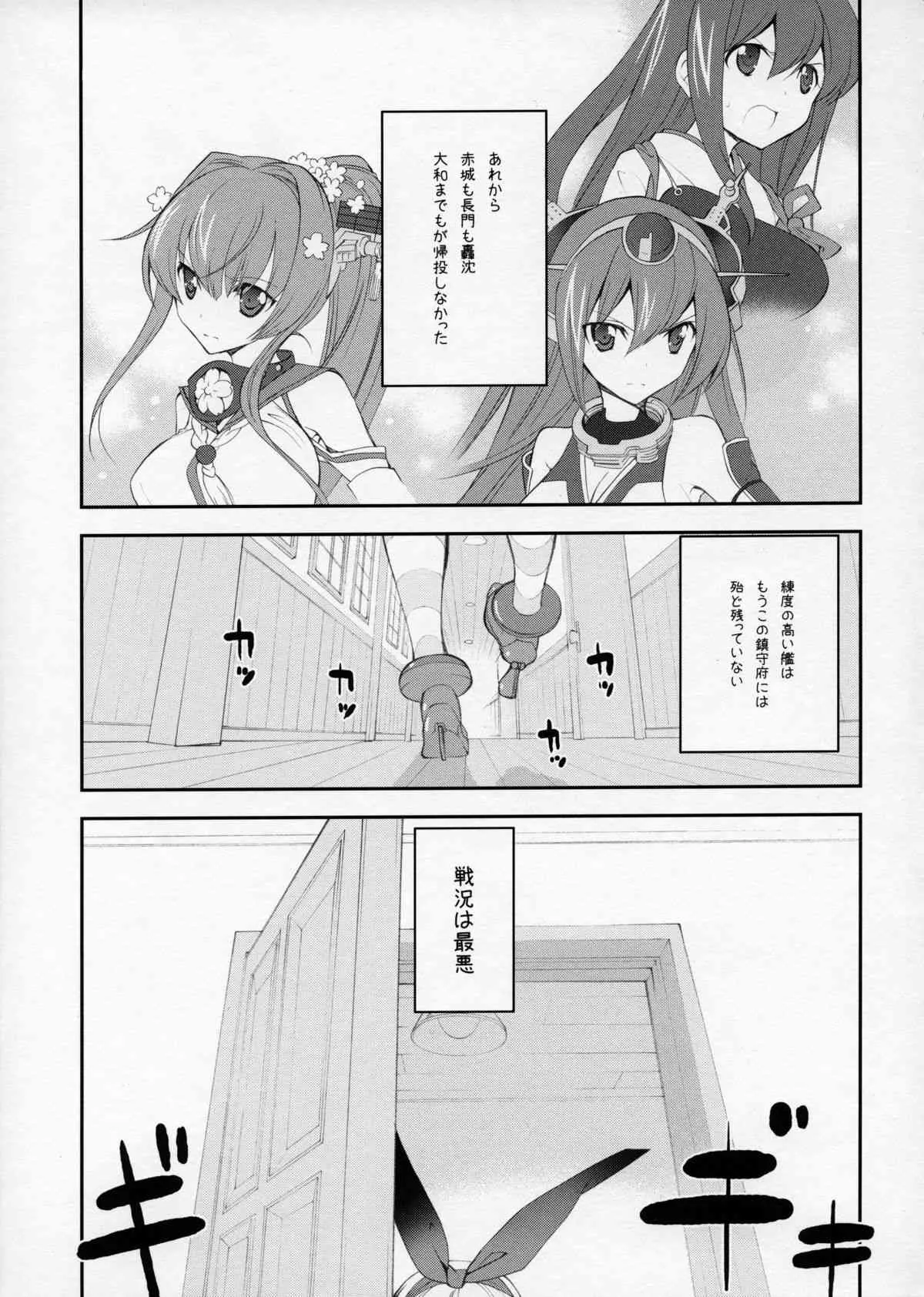 [共月邸 (宮下未紀)] 島風戦時日誌 (艦隊これくしょん -艦これ-)_4