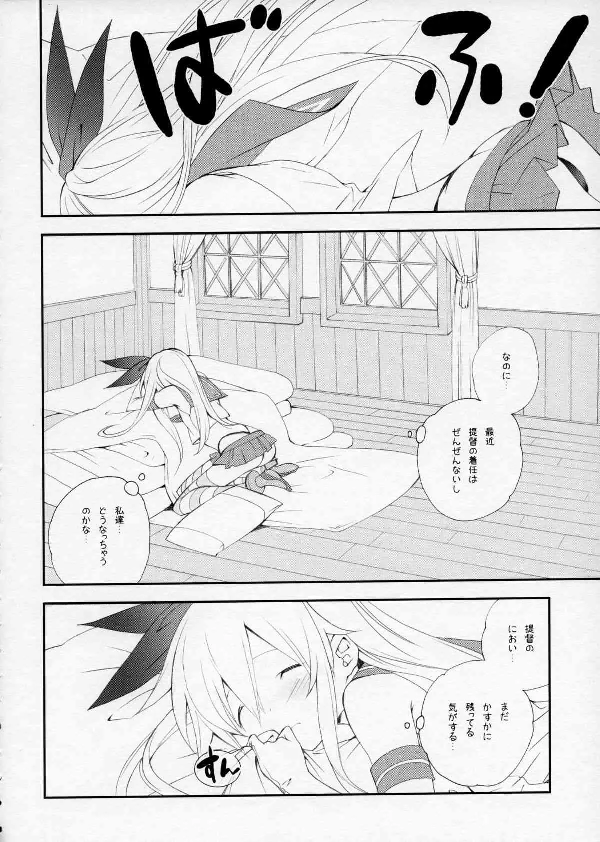 [共月邸 (宮下未紀)] 島風戦時日誌 (艦隊これくしょん -艦これ-)_5