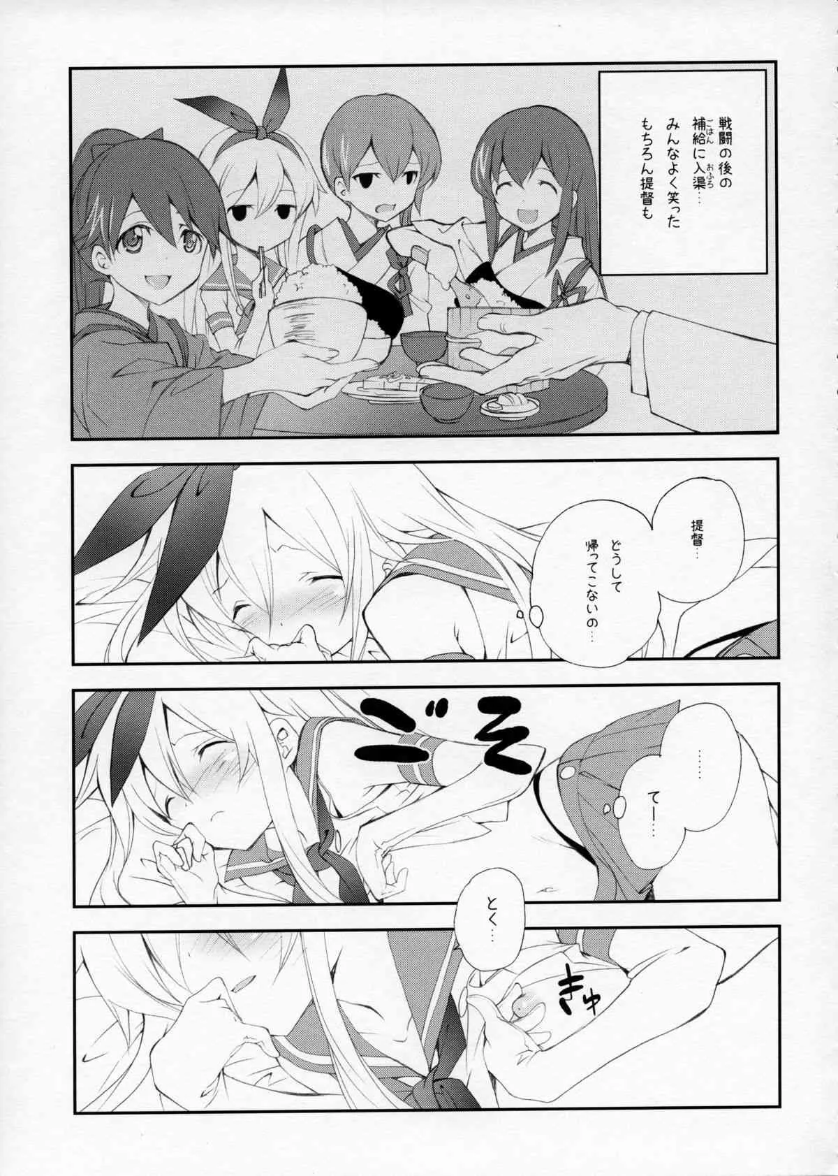 [共月邸 (宮下未紀)] 島風戦時日誌 (艦隊これくしょん -艦これ-)_6