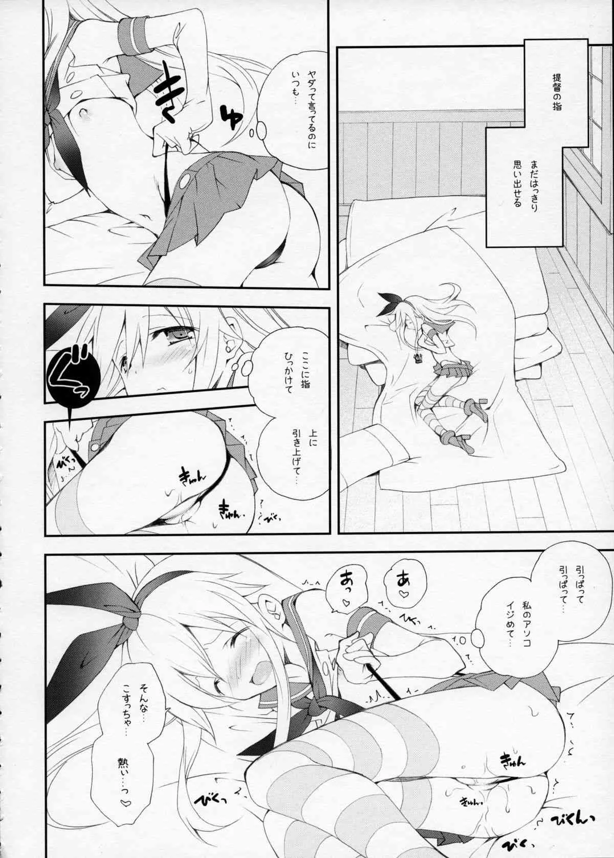 [共月邸 (宮下未紀)] 島風戦時日誌 (艦隊これくしょん -艦これ-)_7