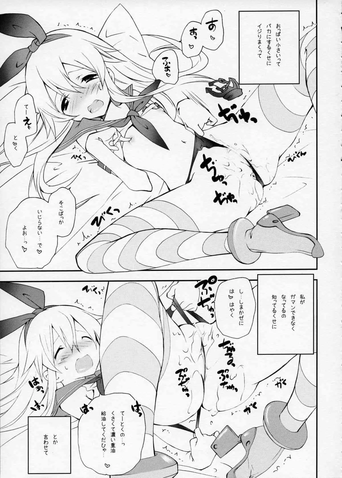 [共月邸 (宮下未紀)] 島風戦時日誌 (艦隊これくしょん -艦これ-)_8