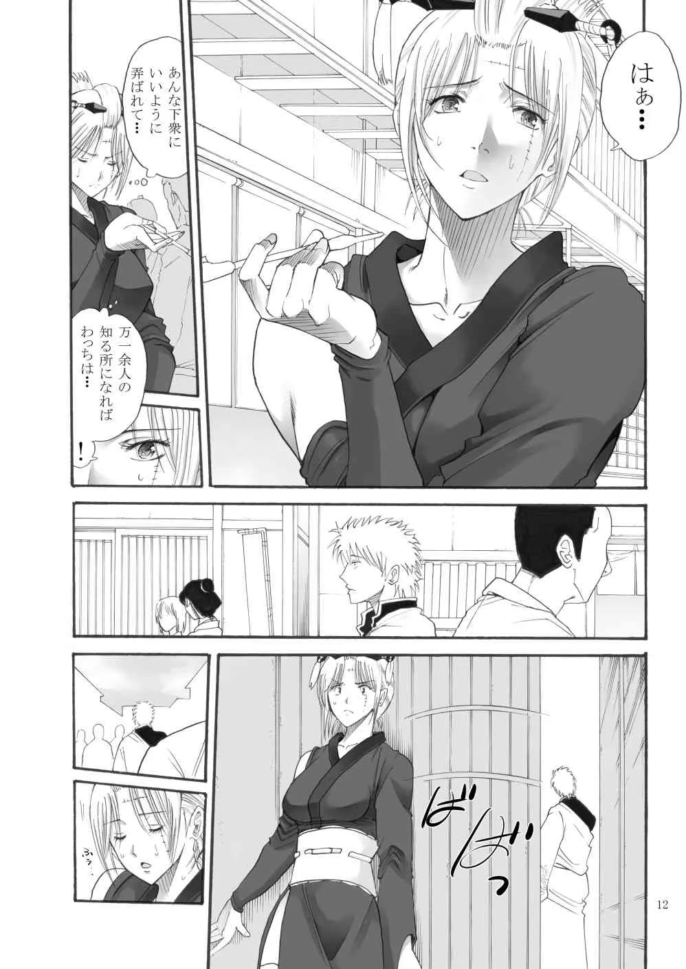 (サンクリ54) [(かつおぶし (ホリエ)] 月詠さんがいやらしい事をされてしまう話 2 (銀魂) [DL版] [ページ欠落]_8