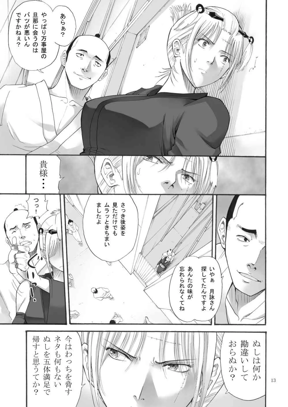 (サンクリ54) [(かつおぶし (ホリエ)] 月詠さんがいやらしい事をされてしまう話 2 (銀魂) [DL版] [ページ欠落]_9