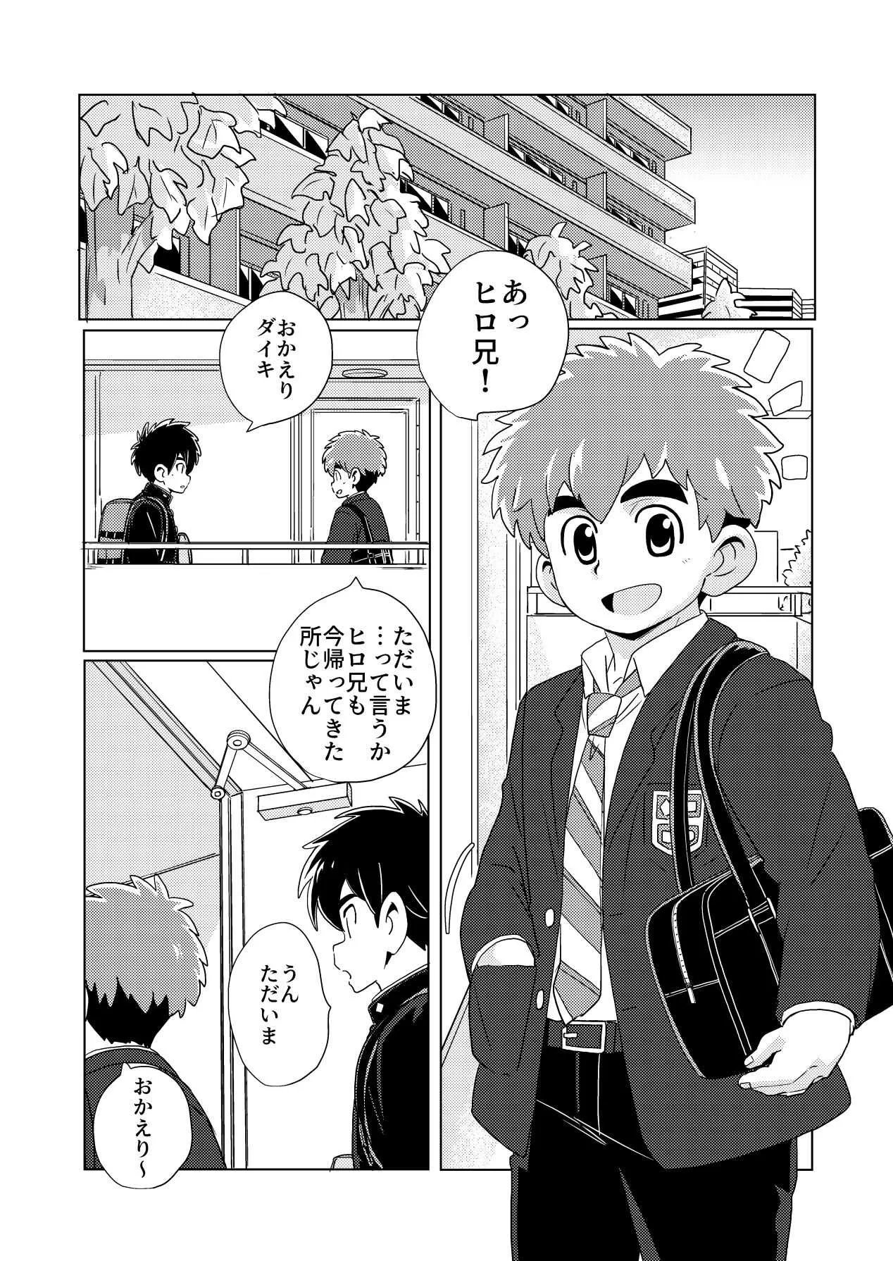 [WEST ONE (10nin)] 金木犀 [DL版]_4