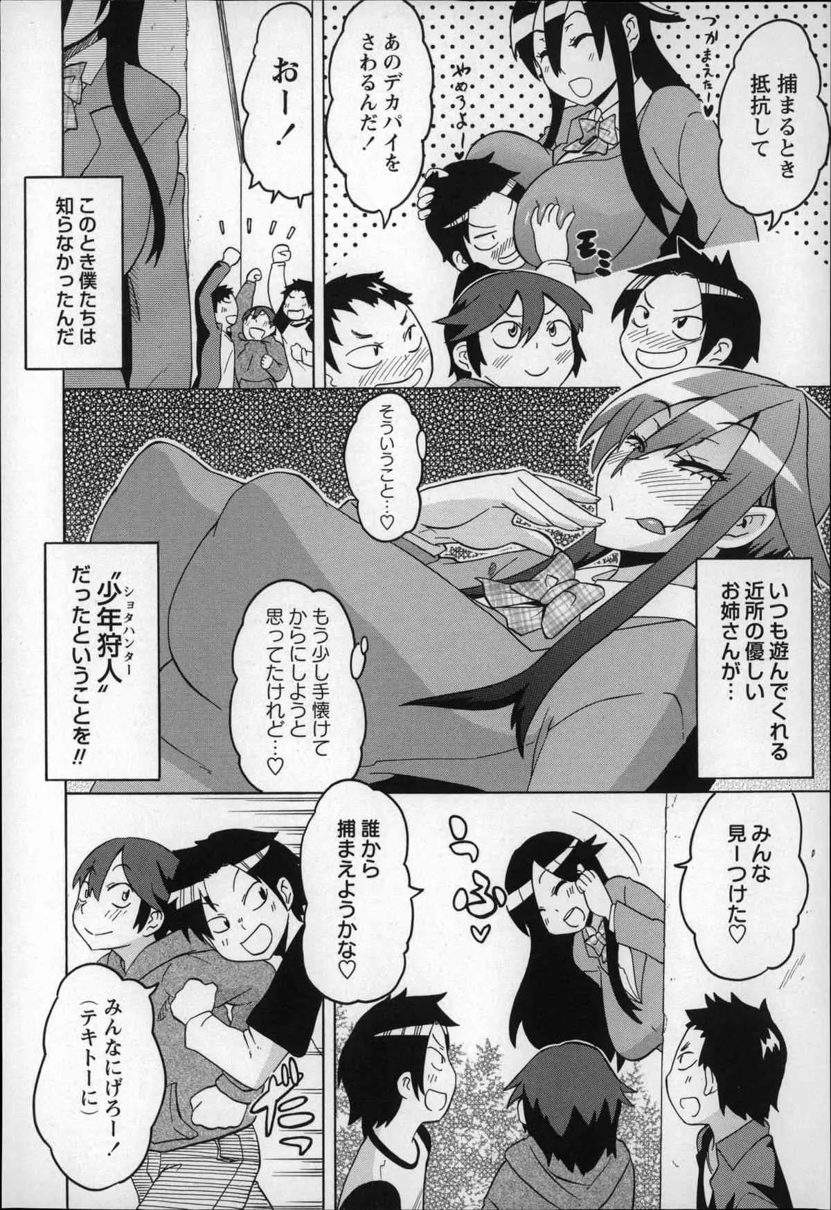 [ユウキレイ] ショタハンティング_10