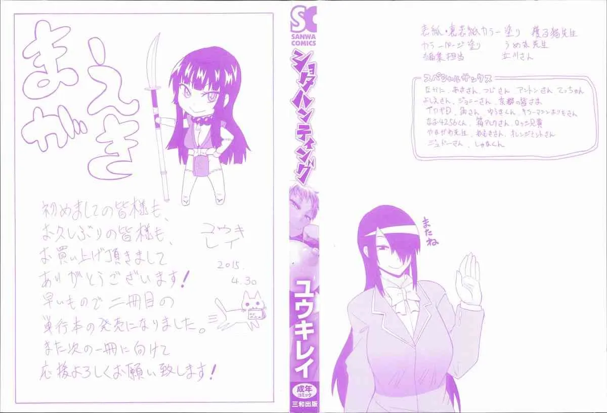 [ユウキレイ] ショタハンティング_4