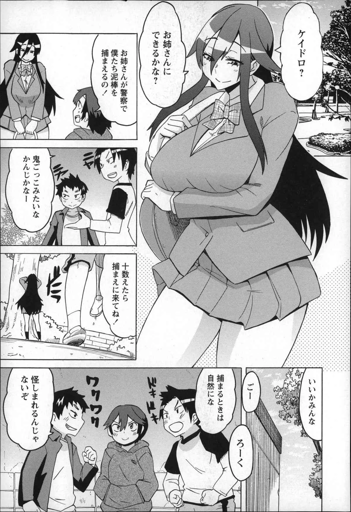 [ユウキレイ] ショタハンティング_9