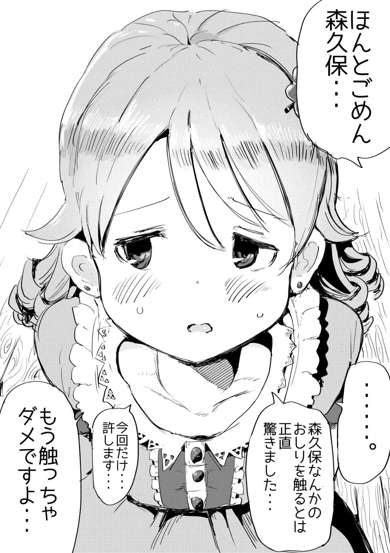 [1億年惑星] えろくぼ (アイドルマスター シンデレラガールズ)_2