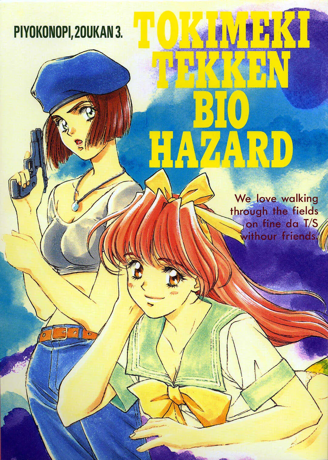 [ぴよこ屋 (こばやしひよこ)] ぴよこのぴ増刊 3 TOKIMEKI TEKKEN BIO HAZARD (ときめきメモリアル、鉄拳、バイオハザード)