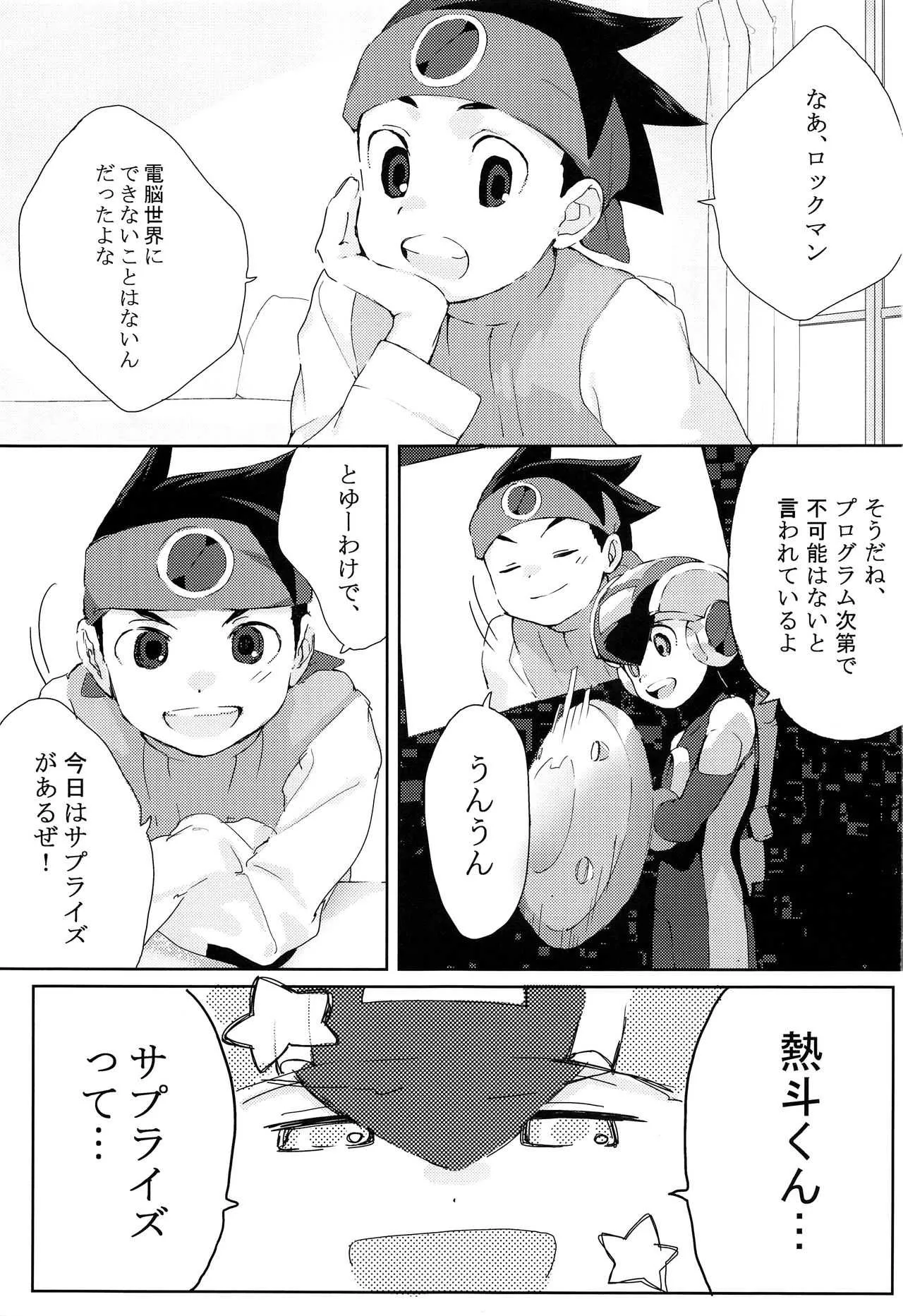 (ショタスクラッチSPECIAL6) [母屋 (ともひろ)] ヒートボティ (ロックマンエグゼ)_2