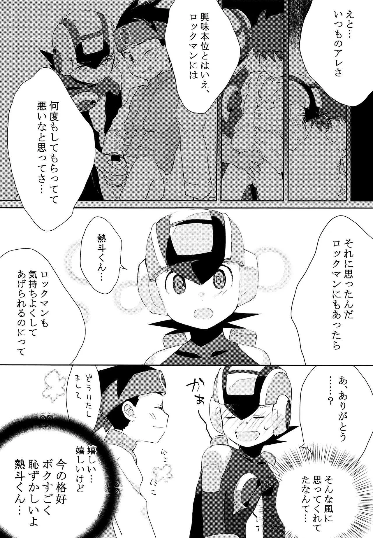 (ショタスクラッチSPECIAL6) [母屋 (ともひろ)] ヒートボティ (ロックマンエグゼ)_4