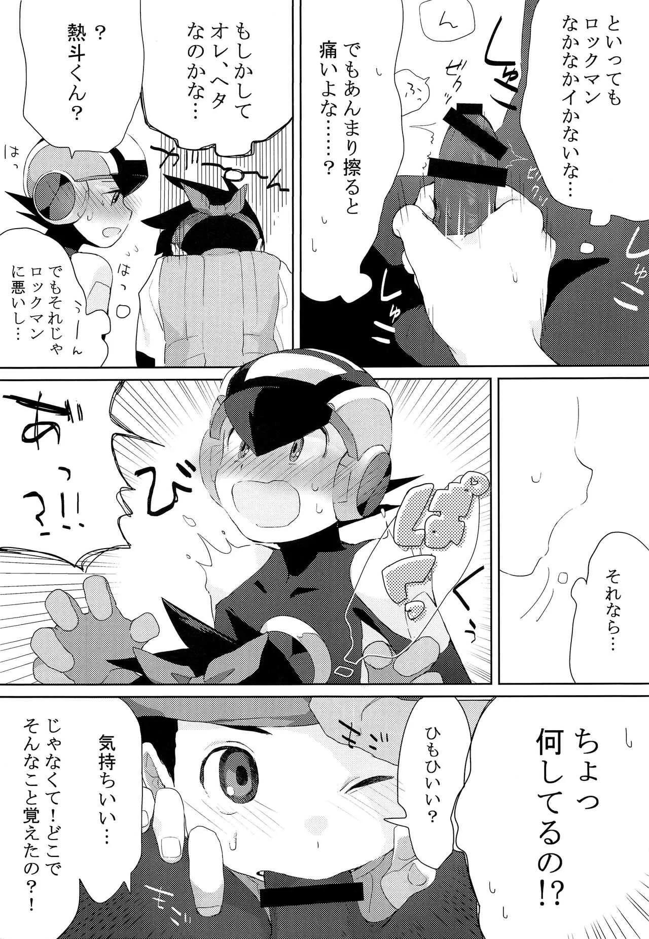 (ショタスクラッチSPECIAL6) [母屋 (ともひろ)] ヒートボティ (ロックマンエグゼ)_8