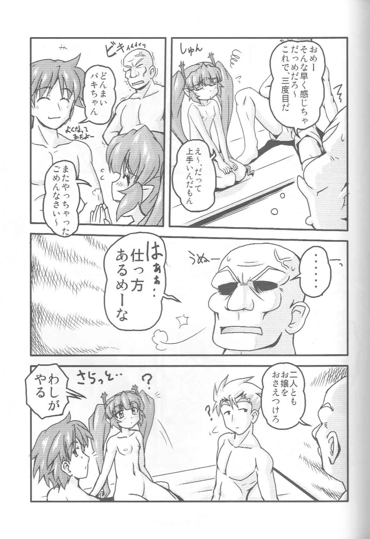 (SC33) [かぼちゃハイム (どてかぼちゃ)] 淫魔DE聖女 (錬金3級 まじかる？ぽか～ん)_10