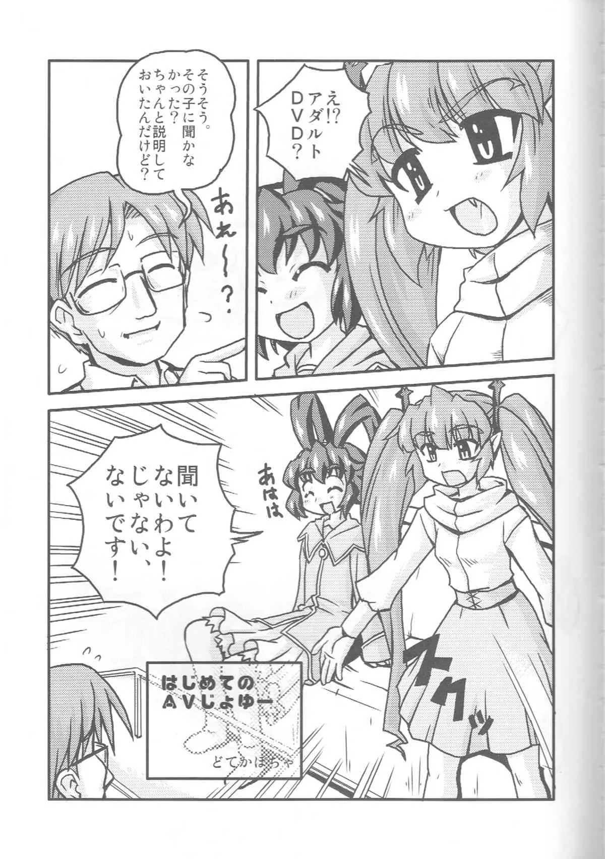 (SC33) [かぼちゃハイム (どてかぼちゃ)] 淫魔DE聖女 (錬金3級 まじかる？ぽか～ん)_2