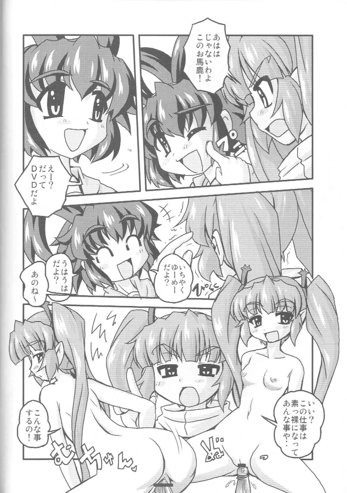 (SC33) [かぼちゃハイム (どてかぼちゃ)] 淫魔DE聖女 (錬金3級 まじかる？ぽか～ん)_3