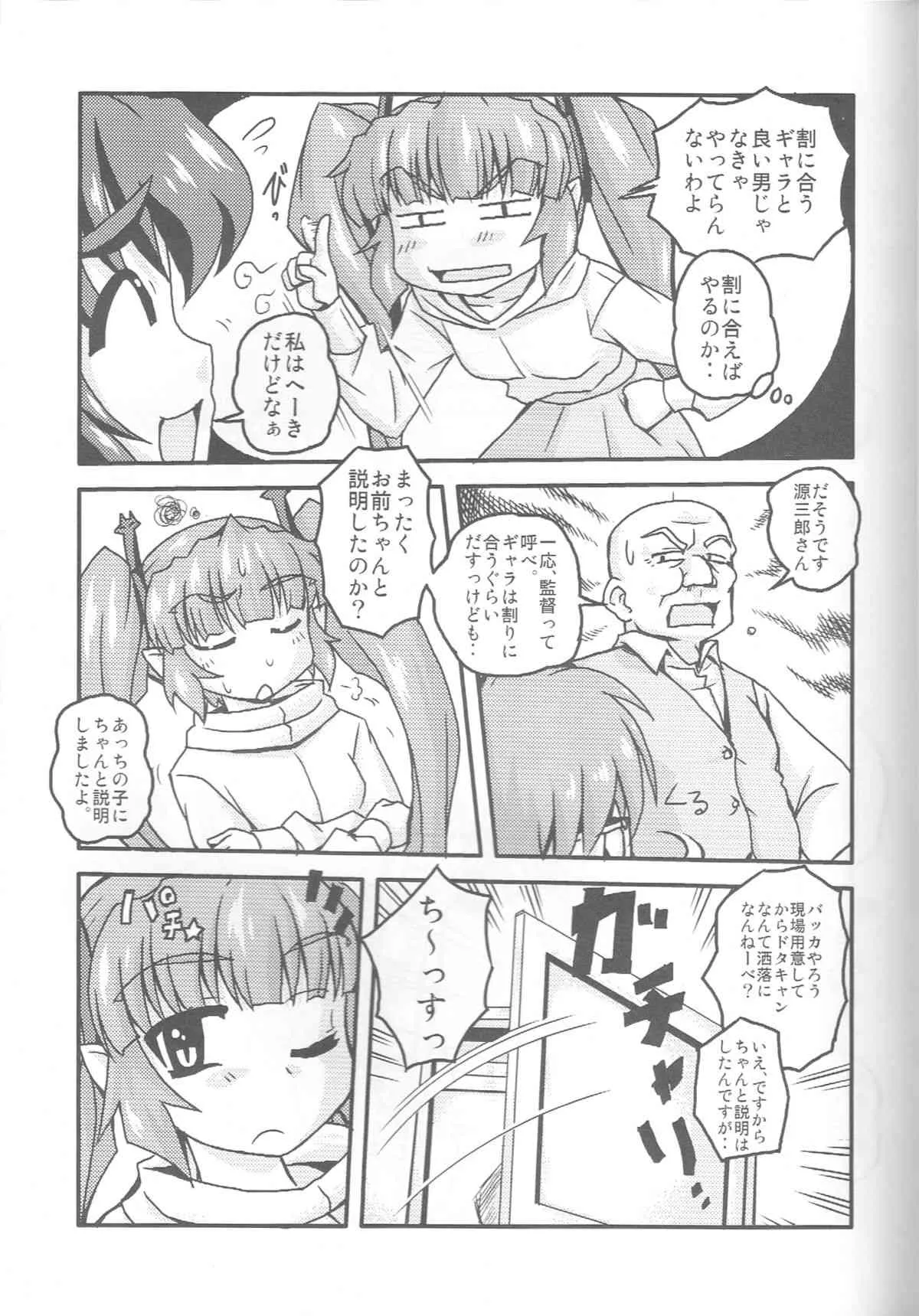 (SC33) [かぼちゃハイム (どてかぼちゃ)] 淫魔DE聖女 (錬金3級 まじかる？ぽか～ん)_4