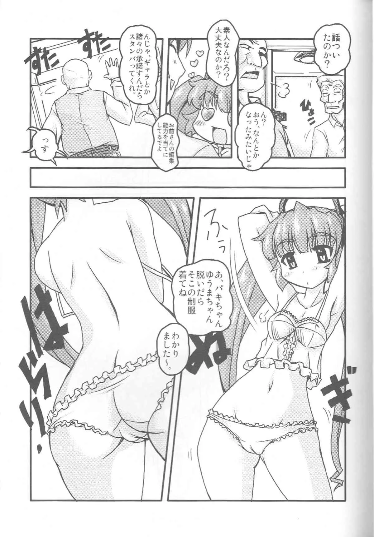 (SC33) [かぼちゃハイム (どてかぼちゃ)] 淫魔DE聖女 (錬金3級 まじかる？ぽか～ん)_6