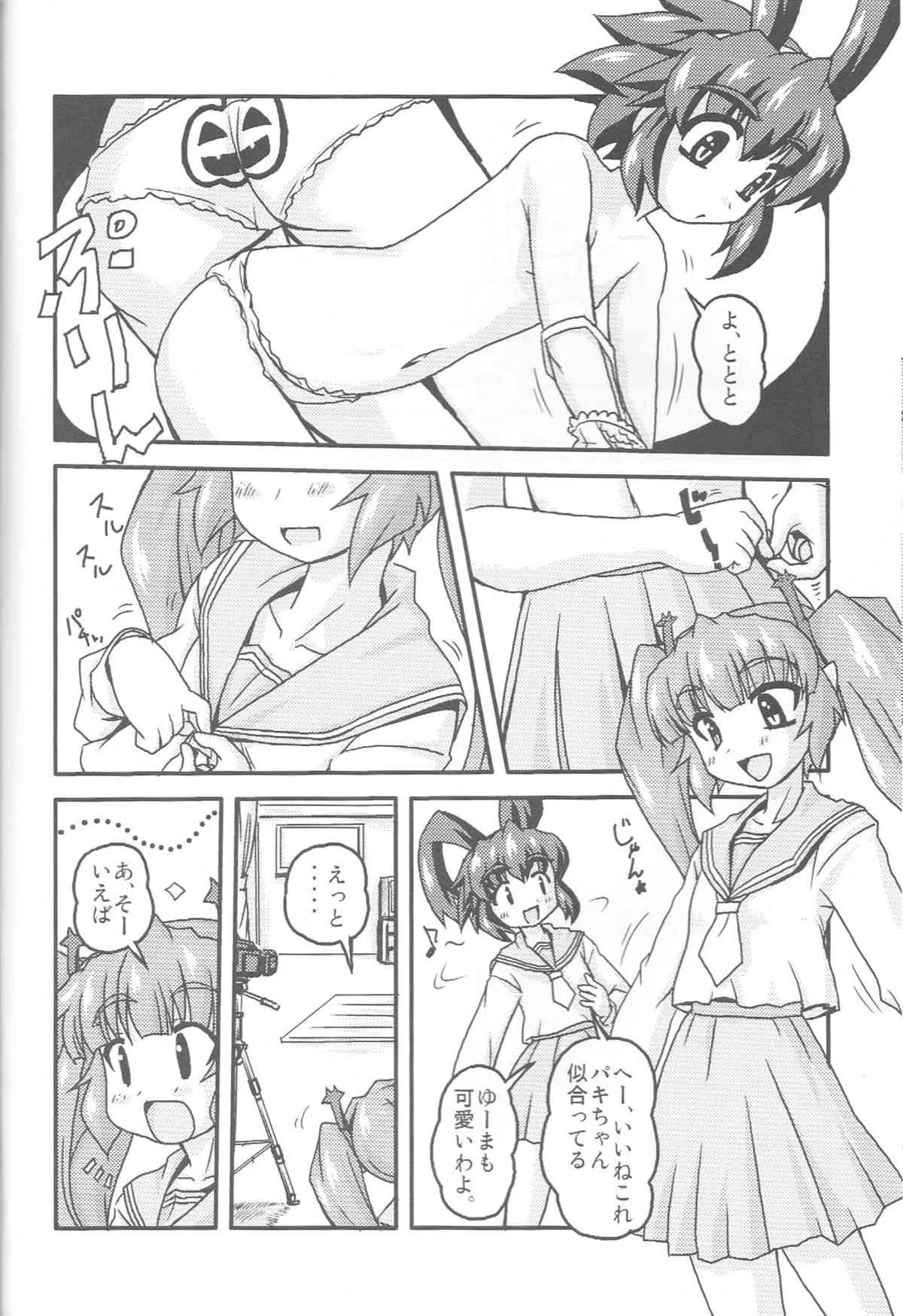 (SC33) [かぼちゃハイム (どてかぼちゃ)] 淫魔DE聖女 (錬金3級 まじかる？ぽか～ん)_7