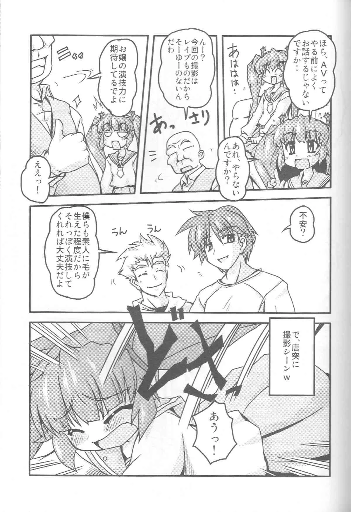 (SC33) [かぼちゃハイム (どてかぼちゃ)] 淫魔DE聖女 (錬金3級 まじかる？ぽか～ん)_8