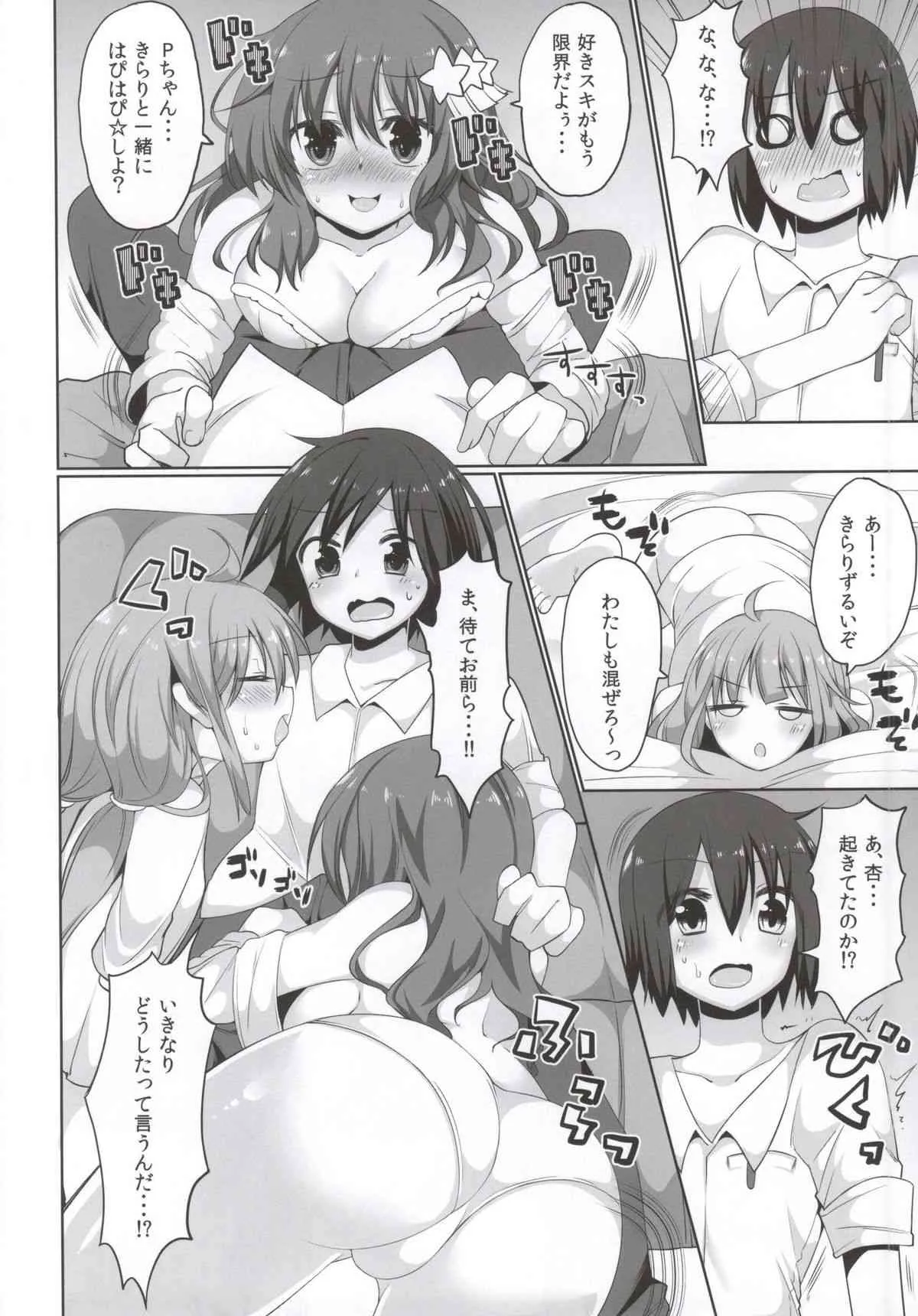 (COMIC1☆9) [黄泉路百鬼夜行 (冥土黄泉)] あん☆きらりみてっど (アイドルマスター シンデレラガールズ)_10