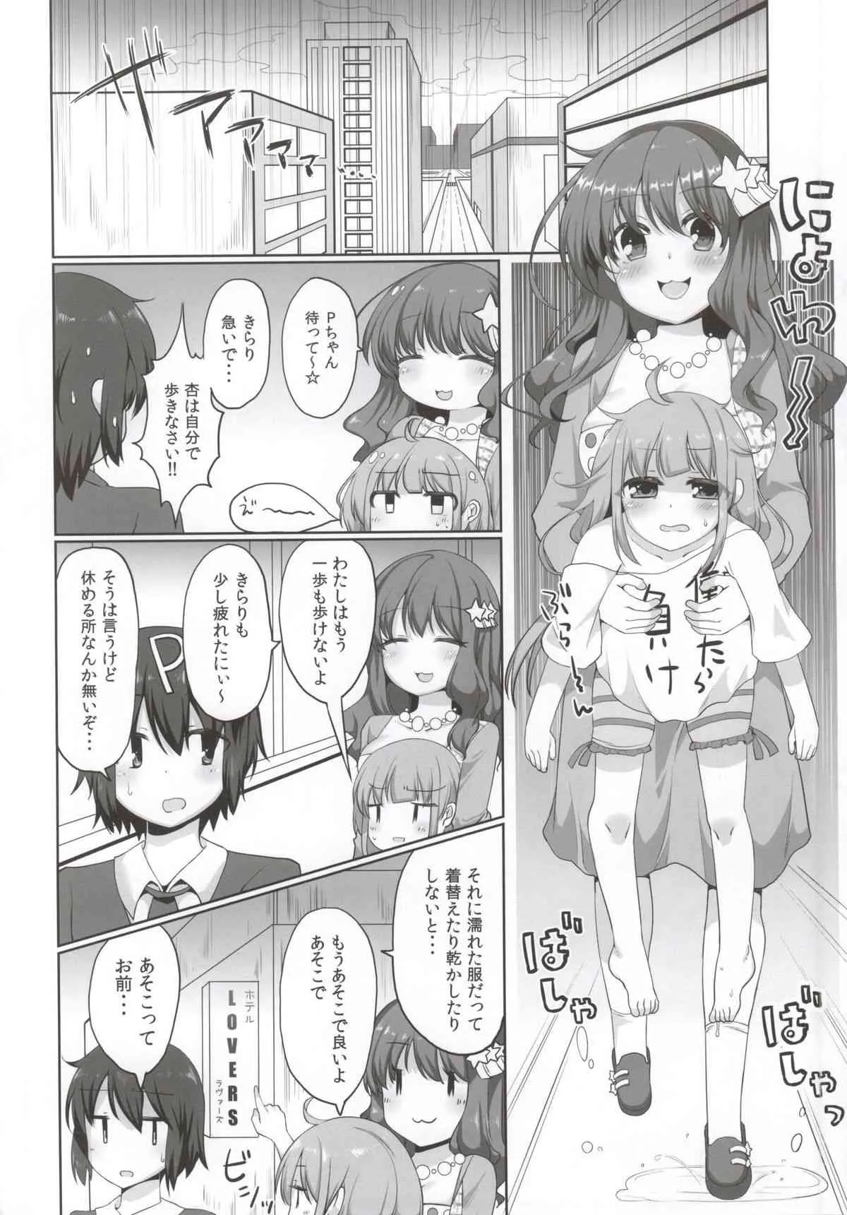(COMIC1☆9) [黄泉路百鬼夜行 (冥土黄泉)] あん☆きらりみてっど (アイドルマスター シンデレラガールズ)_2