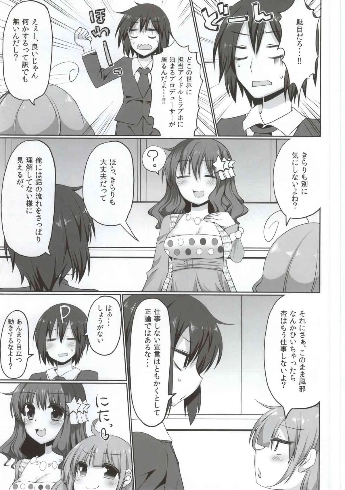 (COMIC1☆9) [黄泉路百鬼夜行 (冥土黄泉)] あん☆きらりみてっど (アイドルマスター シンデレラガールズ)_3
