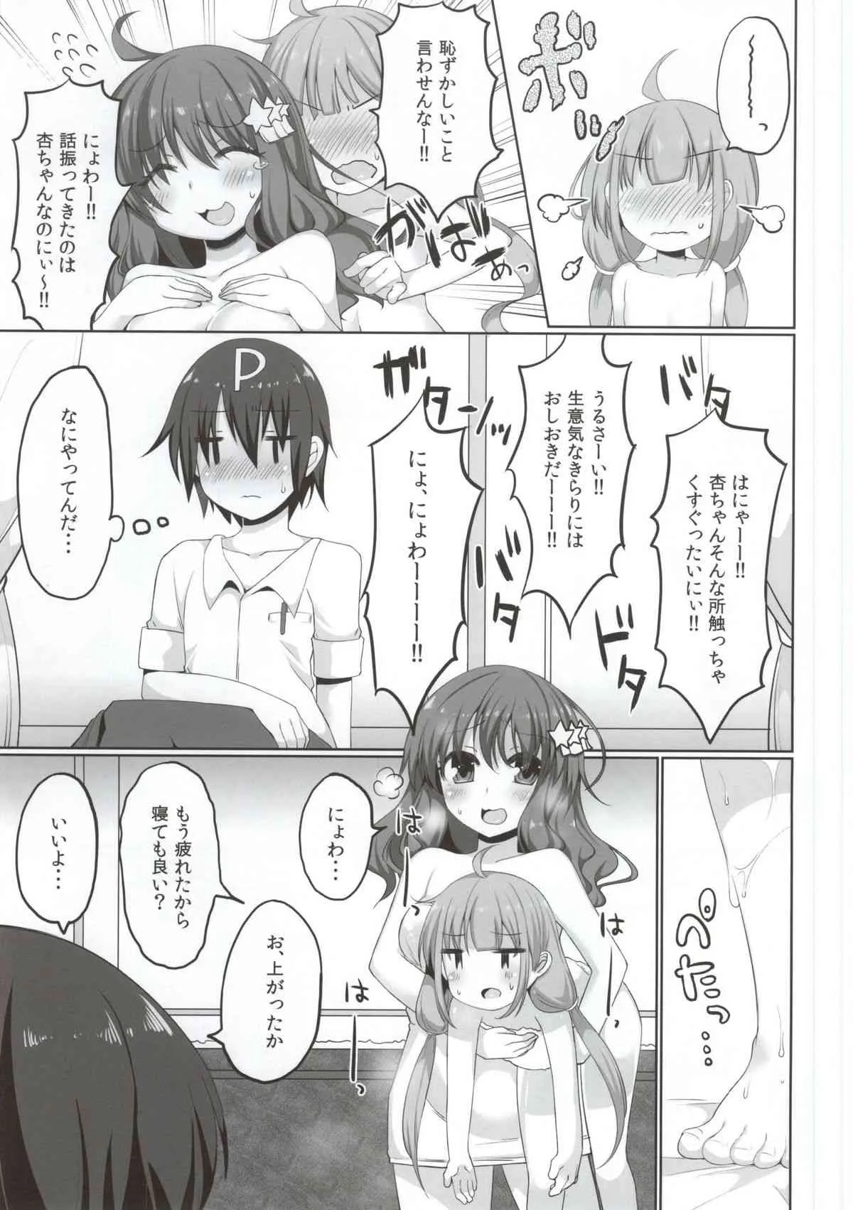 (COMIC1☆9) [黄泉路百鬼夜行 (冥土黄泉)] あん☆きらりみてっど (アイドルマスター シンデレラガールズ)_7