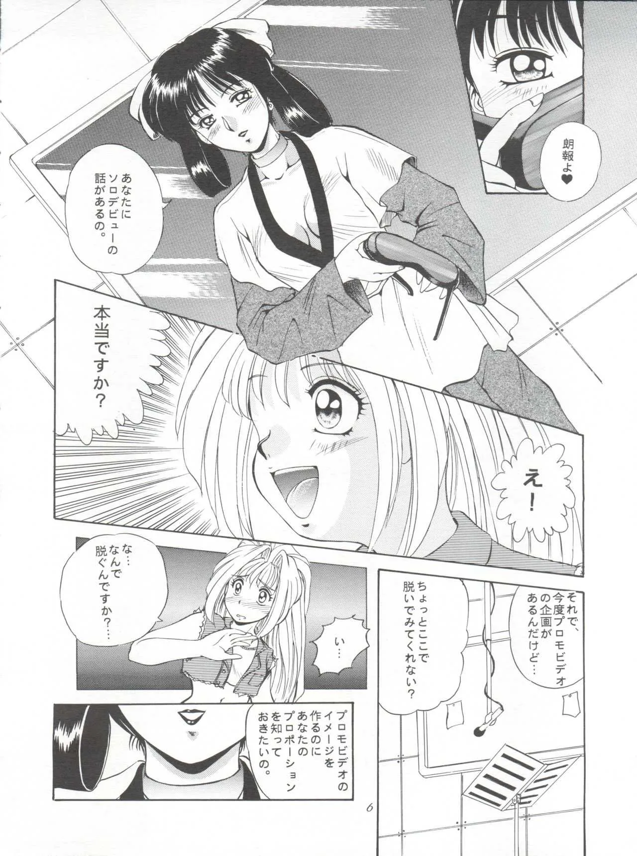 (Cレヴォ17) [みずも倶楽部 (水城たくや)] GO!! FAR EAST (マクロス7、赤ずきんチャチャ)_6