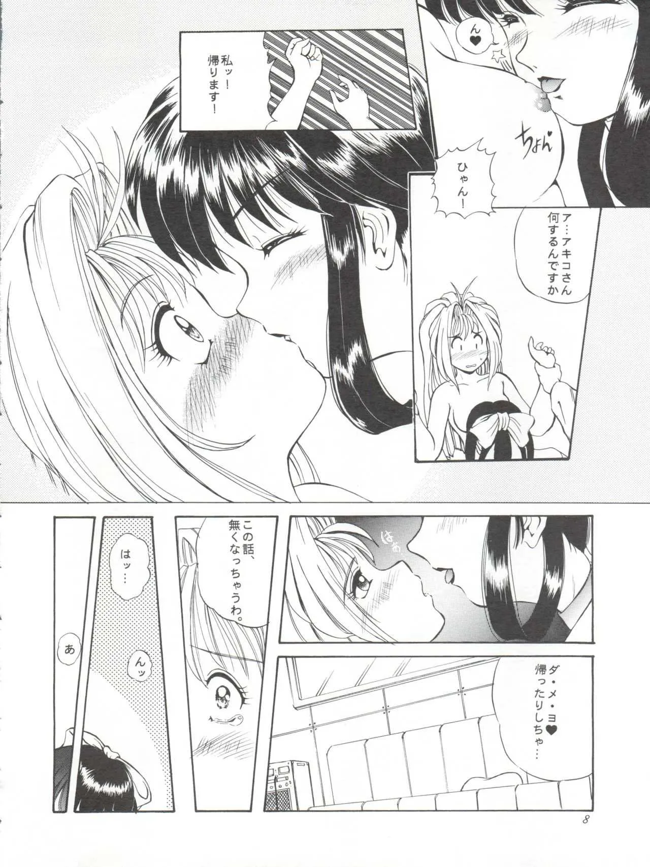 (Cレヴォ17) [みずも倶楽部 (水城たくや)] GO!! FAR EAST (マクロス7、赤ずきんチャチャ)_8