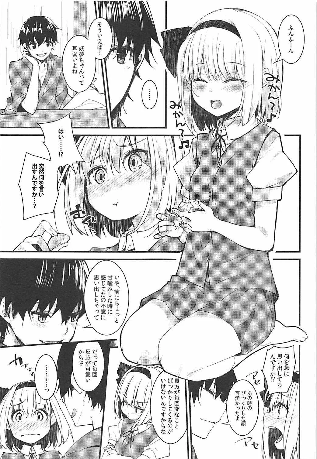 (例大祭15) [妖幼夢 (にご)] 妖夢ディズ〜私の感じることろ〜 (東方Project)_2