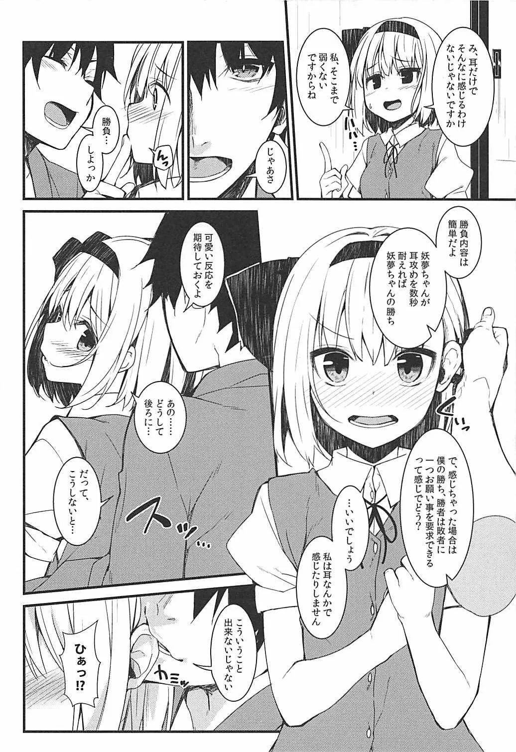 (例大祭15) [妖幼夢 (にご)] 妖夢ディズ〜私の感じることろ〜 (東方Project)_3