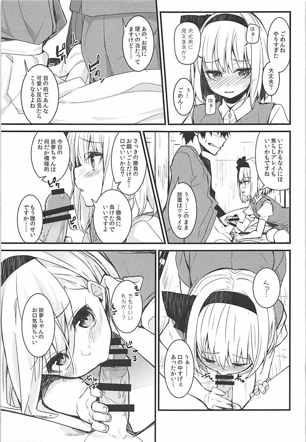 (例大祭15) [妖幼夢 (にご)] 妖夢ディズ〜私の感じることろ〜 (東方Project)_6