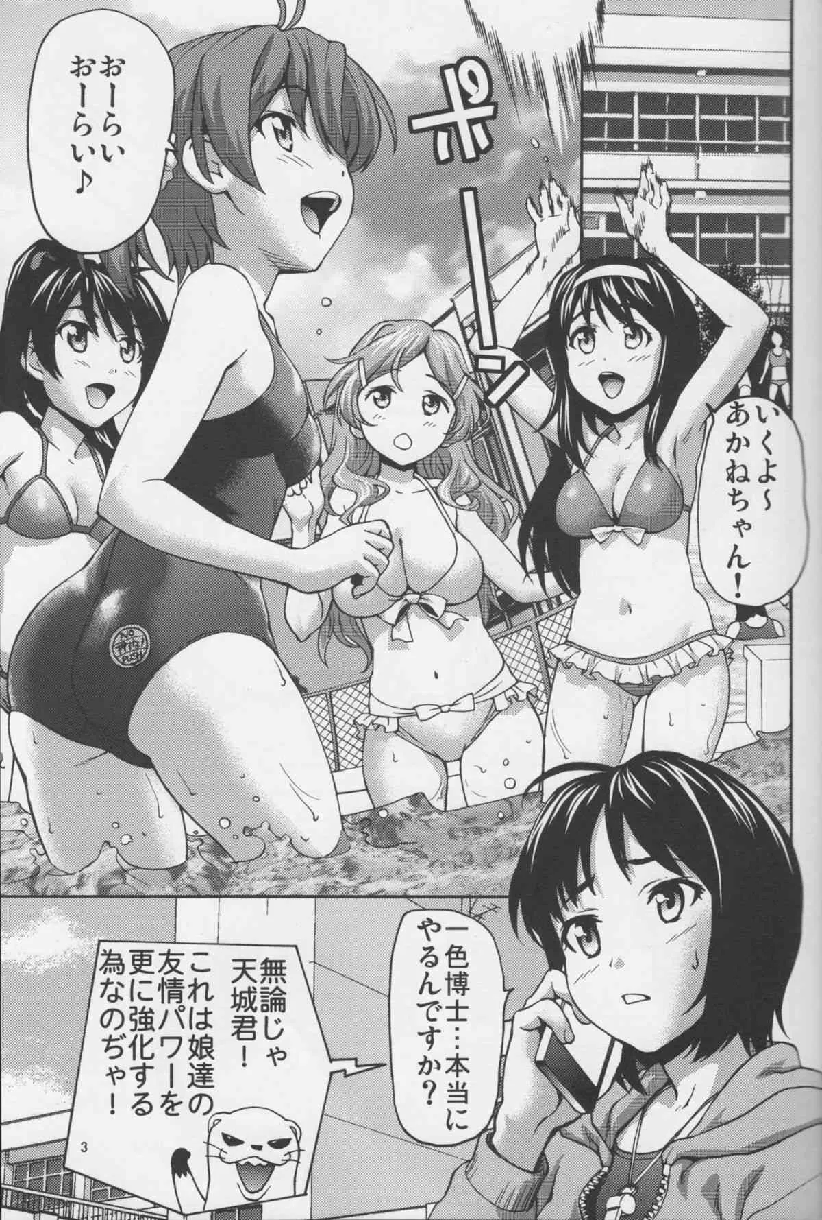 (C84) [Tridisaster (さいだ一明)] ピチットパンツオペレーション (ビビッドレッド・オペレーション)_2