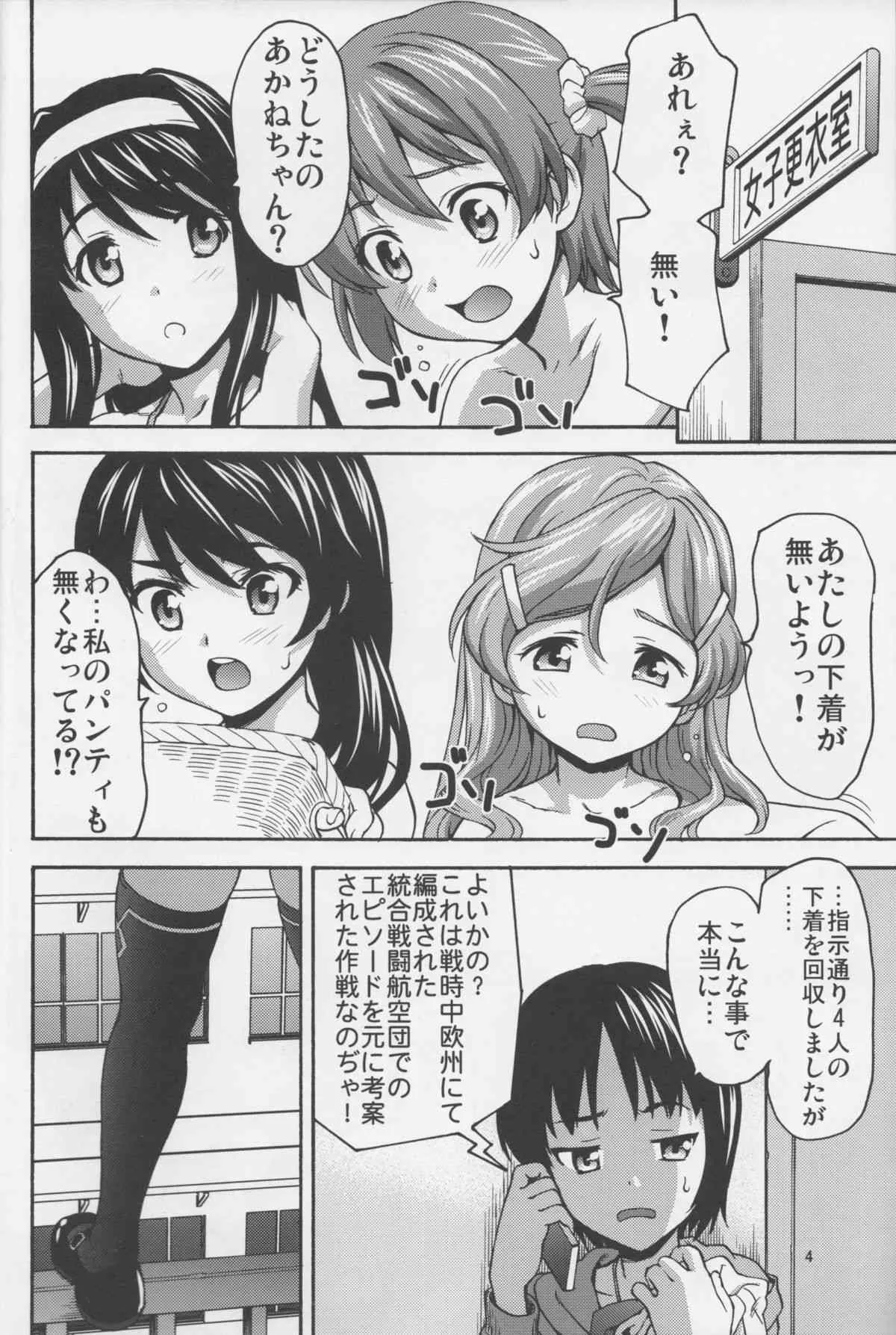 (C84) [Tridisaster (さいだ一明)] ピチットパンツオペレーション (ビビッドレッド・オペレーション)_3