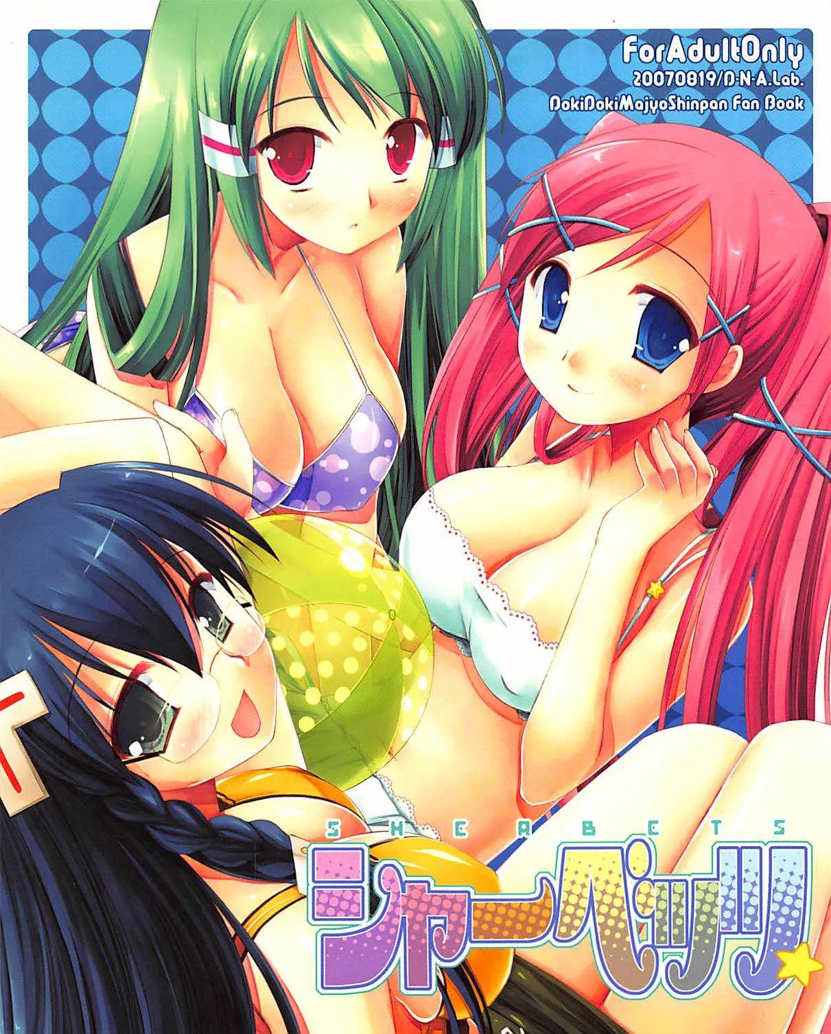 (C72) [D・N・A.Lab. (ミヤスリサ)] シャーベッツ (どきどき魔女神判!)