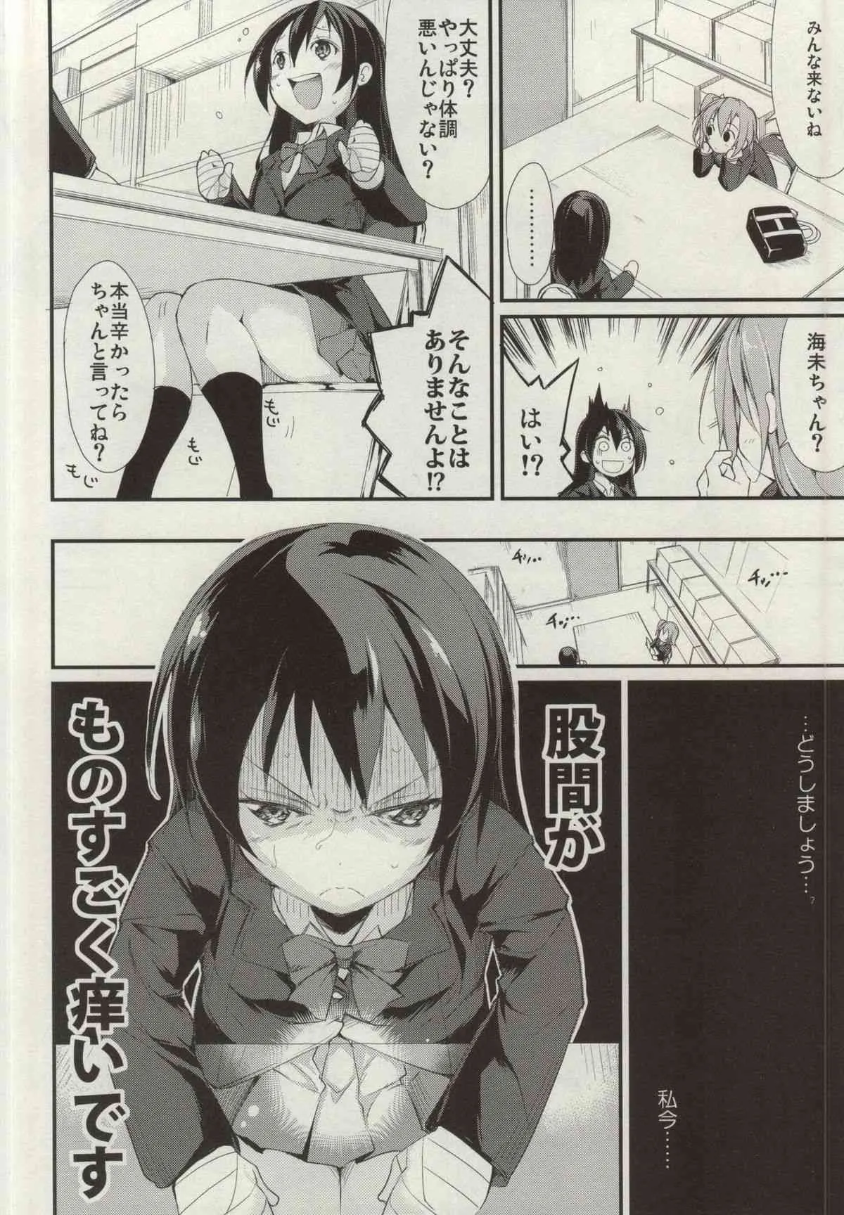(僕らのラブライブ! 7) [なごみやさん (鈴木和)] そのまんラプソディー! (ラブライブ!)_3