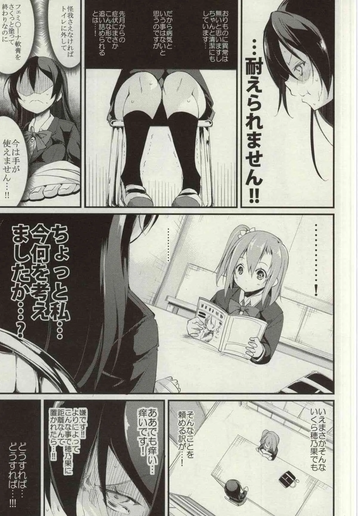 (僕らのラブライブ! 7) [なごみやさん (鈴木和)] そのまんラプソディー! (ラブライブ!)_4