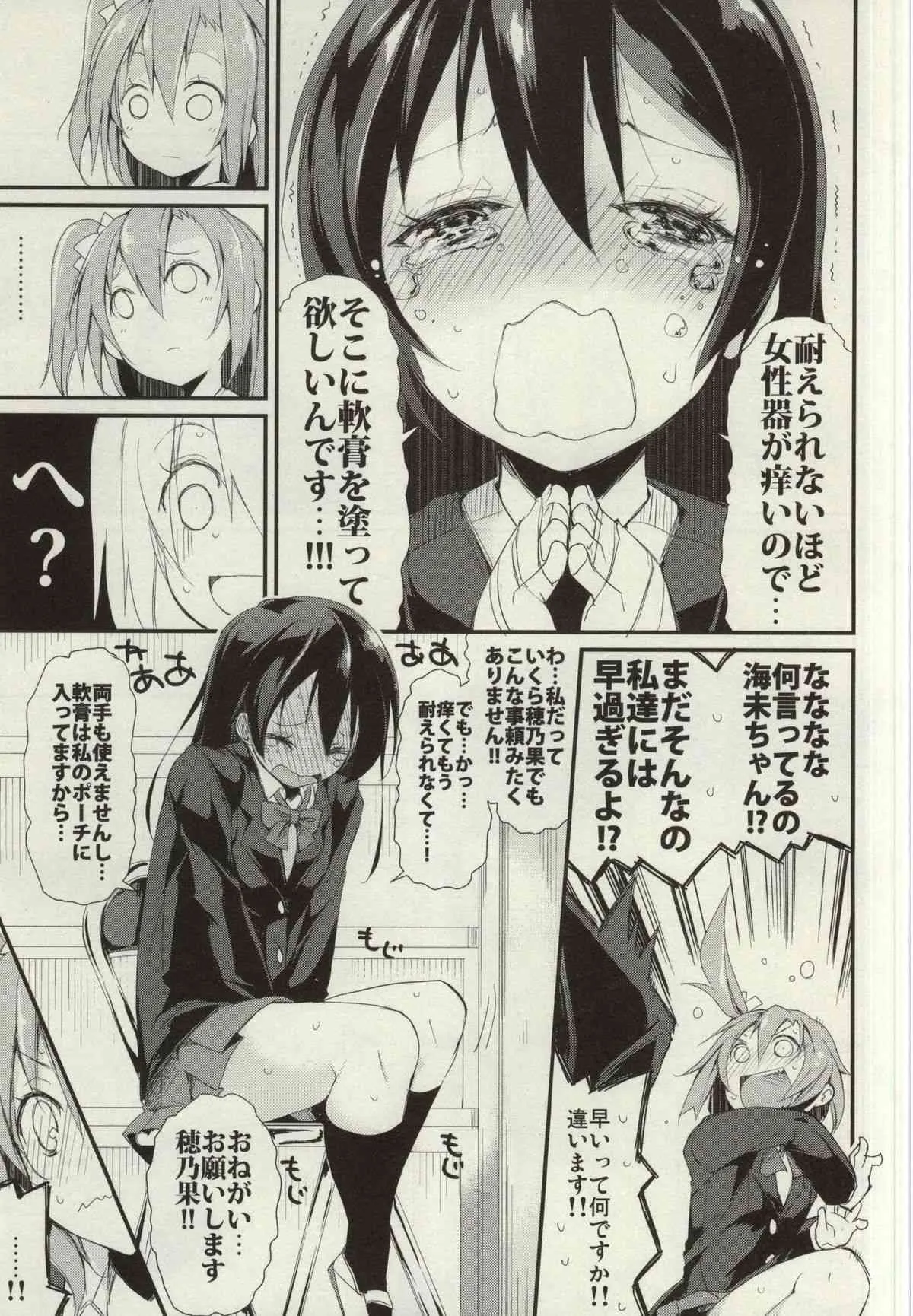 (僕らのラブライブ! 7) [なごみやさん (鈴木和)] そのまんラプソディー! (ラブライブ!)_6