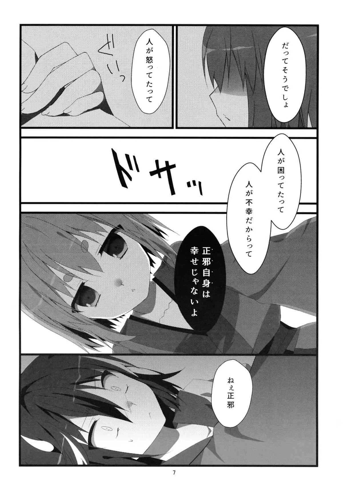 (C87) [花雨社 (hisame*、花緒)] りとる はぴねす! (東方Project)_8